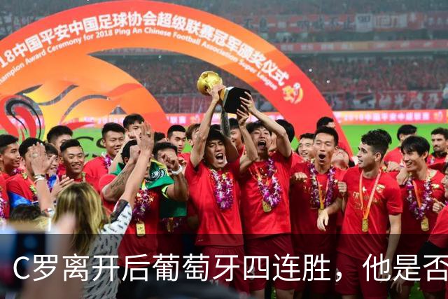 C罗离开后葡萄牙四连胜，他是否还有机会重返国家队？